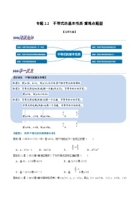 北师大版八年级下册2 不等式的基本性质巩固练习