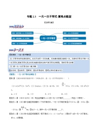 北师大版八年级下册第二章 一元一次不等式和一元一次不等式组4 一元一次不等式复习练习题