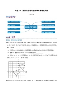 初中数学北师大版八年级下册第三章 图形的平移与旋转1 图形的平移巩固练习