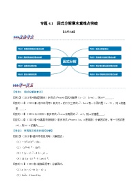 初中数学北师大版八年级下册1 因式分解达标测试