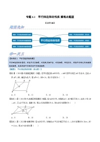 初中数学1 平行四边形的性质习题