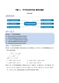 初中数学北师大版八年级下册2 平行四边形的判定课后作业题