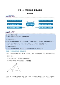 初中数学北师大版八年级下册1 等腰三角形课后作业题