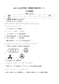 甘肃省武威市凉州区凉州区洪祥镇九年制学校2023-2024学年九年级上学期期中数学试题(无答案)