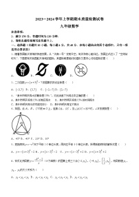 福建省莆田市城厢区等2地2023-2024学年九年级上学期期末数学试题(无答案)