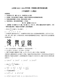 山西省吕梁市汾阳市2023-2024学年八年级上学期期末数学试题(无答案）