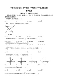 福建省宁德市2023-2024学年八年级上学期期末数学试题（含答案）