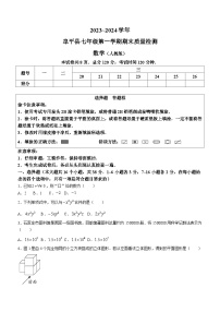 河北省保定市阜平县2023-2024学年七年级上学期期末数学试题（含答案）