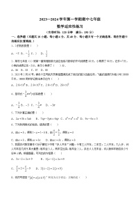 福建省福州市闽清县2023-2024学年七年级上学期期末数学试题