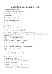 吉林省长春市榆树市第二实验中学2023-2024学年七年级上学期期中数学试题（含答案）