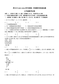 江西省萍乡市2023-2024学年九年级上学期期末数学试题（含答案）