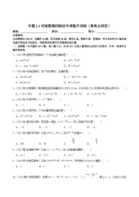 数学七年级下册3 同底数幂的除法练习