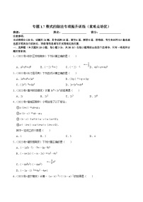 数学七年级下册7 整式的除法同步达标检测题