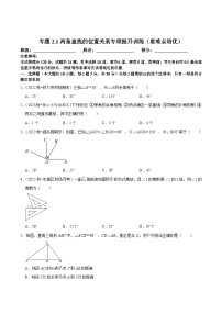 北师大版七年级下册1 两条直线的位置关系复习练习题