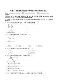 数学七年级下册2 探索直线平行的条件习题