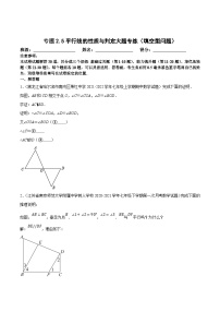 初中数学3 平行线的性质课时训练