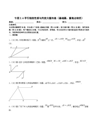 初中数学北师大版七年级下册3 平行线的性质课堂检测