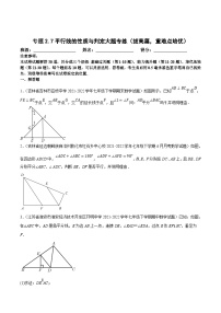 北师大版七年级下册3 平行线的性质复习练习题