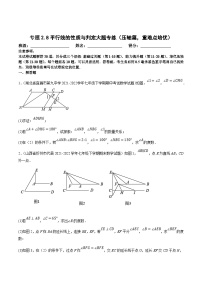 北师大版七年级下册3 平行线的性质习题