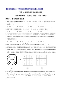 专题15猜想归纳与变式规律问题（押题预测40题：代数式、图形、几何、函数）-【临考预测】2023中考数学重难题型押题培优【全国通用】