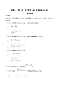 北师大版第二章 一元一次不等式和一元一次不等式组6 一元一次不等式组课后作业题
