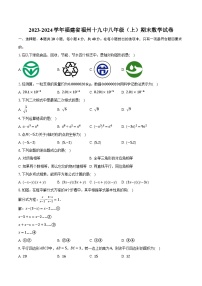 2023-2024学年福建省福州十九中八年级（上）期末数学试卷（含解析）