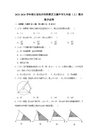 +浙江省杭州市拱墅区文澜中学2023-2024学年九年级上学期期末数学试卷