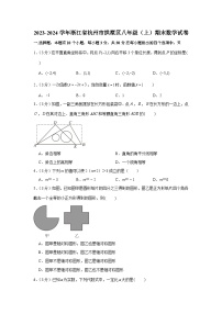 浙江省杭州市拱墅区2023-2024学年八年级上学期期末数学试卷