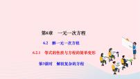 数学七年级下册1 等式的性质与方程的简单变形作业课件ppt