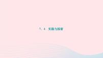 初中数学华师大版七年级下册第7章 一次方程组7.4 实践与探索作业ppt课件