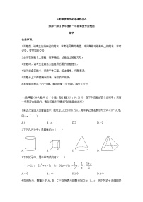 长郡教育集团2020-2021学年度七年级下学期入学考试数学试卷（原卷及参考答案版）