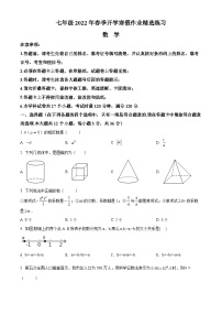 湖南省长沙市长郡教育集团2021-2022学年七年级下学期入学考试数学试题（原卷及解析版）