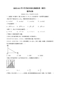 考前冲刺卷02-2023年中考数学全真模拟试卷（南京卷）