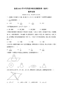 考前冲刺卷02-2023年中考数学全真模拟试卷（扬州卷）