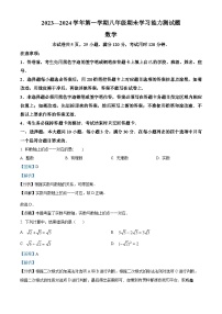 广东省梅州市五华县2023-2024学年八年级上学期期末数学试题