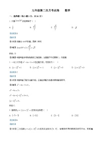 湖南省衡阳市衡东县草市中学2023-2024学年九年级上学期第二次月考数学试题