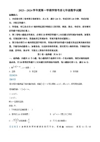 山东省滨州市邹平市梁邹实验初级中学2023-2024学年七年级上学期期末数学试题