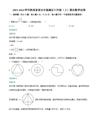 陕西省西安市临潼区2023-2024学年八年级上学期期末数学试题