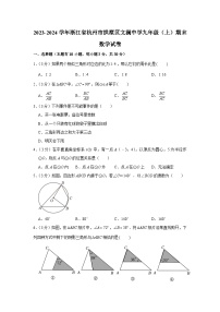 浙江省杭州市拱墅区文澜中学2023-2024学年九年级上学期期末数学试卷