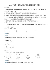 浙江省宁波市江北区2023-2024学年九年级上学期期末数学试题