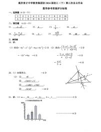 重庆育才中学教育集团2023-2024学年九年级下学期入学数学自主作业(1)