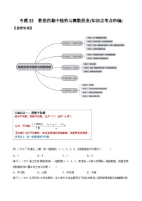 沪科版八年级数学下学期核心考点精讲精练 专题22 数据的集中趋势与离散程度（知识点考点串编）-【专题重点突破】(原卷版+解析)