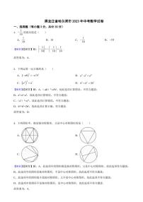 黑龙江省哈尔滨市2023年中考数学试题（附真题解析）