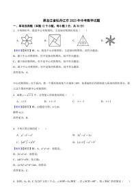 黑龙江省牡丹江市2023年中考数学试题（附真题解析）