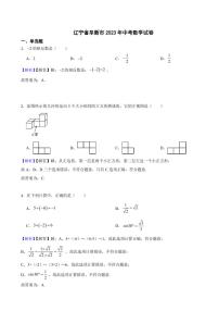 辽宁省阜新市2023年中考数学试题（附真题解析）