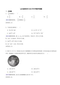 山东省泰安市2023年中考数学试题（附真题解析）
