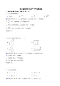 四川省巴中市2023年中考数学试题（附真题解析）