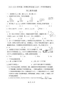 广东省深圳市福田区红岭实验学校(上沙)2023-2024学年下学期九年级开学考数学试卷