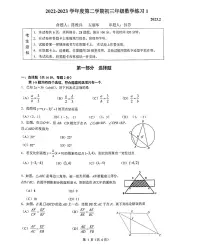 2024届北京人大附中初三2月开学测试数学试题