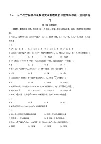 浙教版八年级下册2.4 一元二次方程根与系数的关系（选学）精品同步练习题